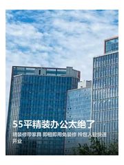 55平精装办公太绝了 - 缩略图 1