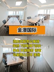 金澳国际55平精装 10/12/19号线环绕 - 缩略图 1