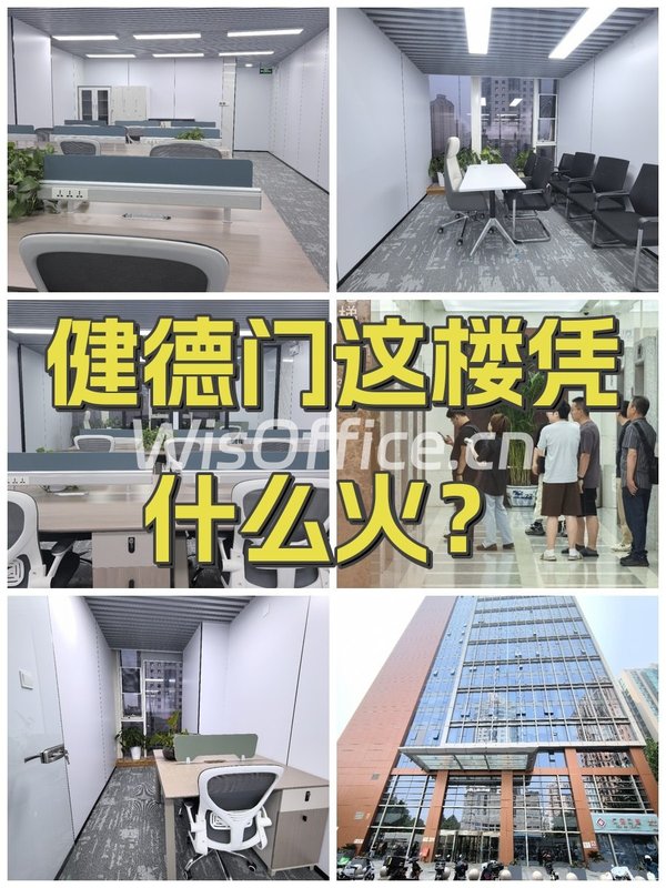 健德门这楼凭什么火？ - 首图