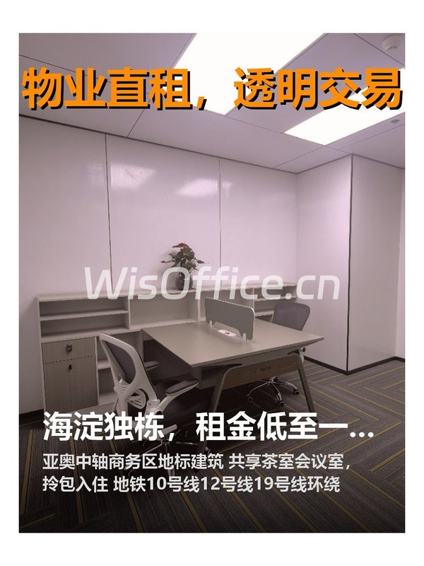 海淀独栋，租金低至一杯咖啡钱 - 首图