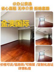 真房｜金澳国际 |55平｜6800｜地铁口便捷办公 - 缩略图 1