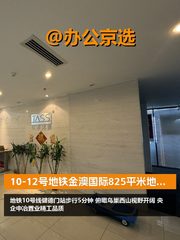 金澳国际825平米地铁口分租 - 缩略图 1