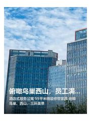 俯瞰鸟巢西山，员工满意度拉满 - 缩略图 1