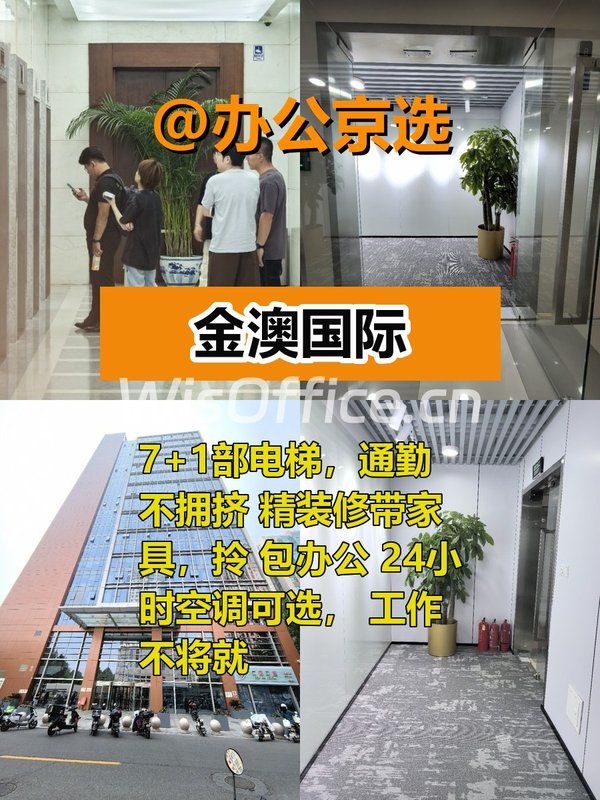 健德门 | 金澳国际 | 地铁3分钟 - 首图