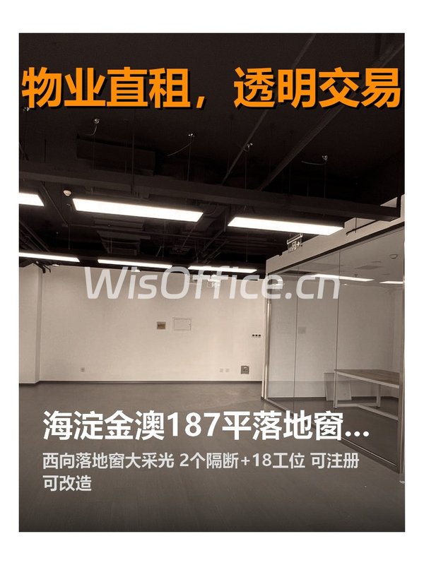 海淀金澳187平落地窗双隔断 - 首图