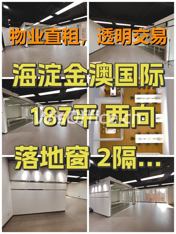 海淀金澳国际 187平 西向落地窗 2隔断18工位 - 首图