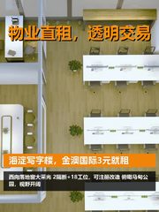 海淀写字楼，租金低至三杯咖啡钱 - 缩略图 1