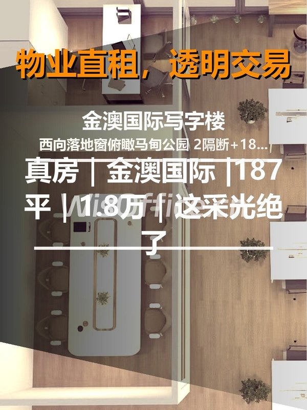 真房｜金澳国际 |187平｜1.8万｜这采光绝了 - 首图