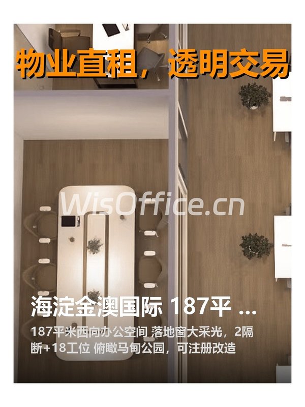 海淀金澳国际 187平 西向落地窗 - 首图