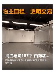 海淀马甸187平 西向落地窗 2隔断 - 缩略图 1