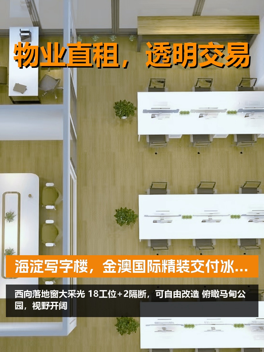 海淀写字楼，租金低至两杯咖啡价