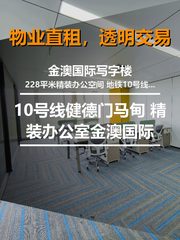 错过金澳国际，公司多花了50万 - 缩略图 1