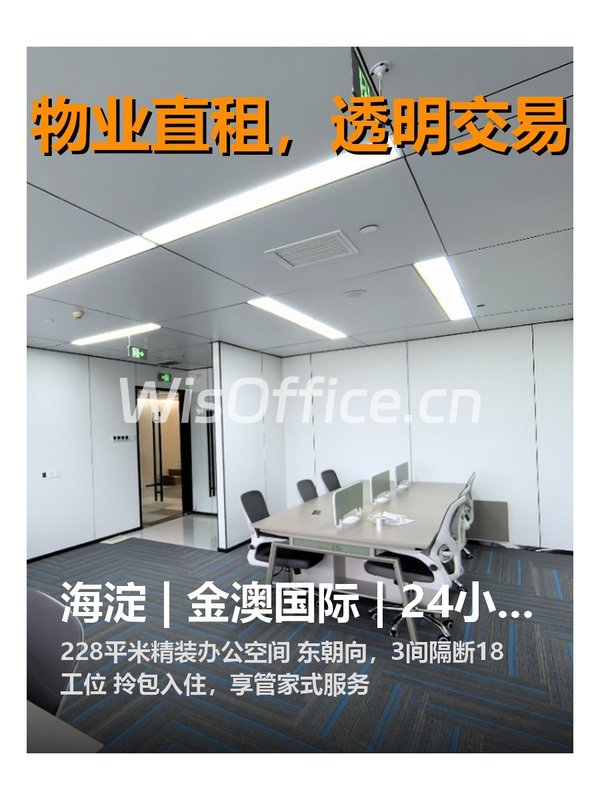 海淀 | 金澳国际 | 办公新体验？ - 首图