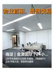 海淀 | 金澳国际 | 办公新体验？ - 缩略图 1
