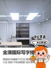 今天来看房，金澳国际209平精装办公 - 缩略图 1