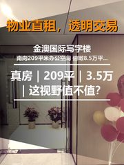 真房｜金澳国际 |209平｜3.5万｜这视野值不值？ - 缩略图 1