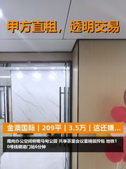 真房｜金澳国际｜209平｜3.5万｜这还嫌贵？ - 缩略图 1