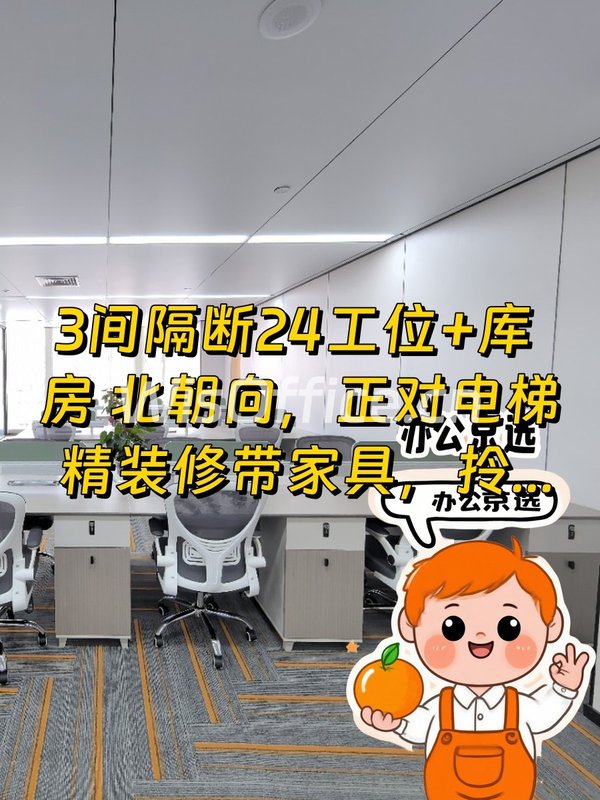 今天来看房，金澳国际大厦252平精装办公室 - 首图