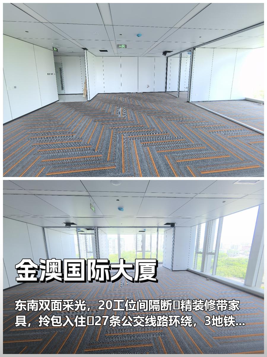 金澳国际209平双面采光办公空间