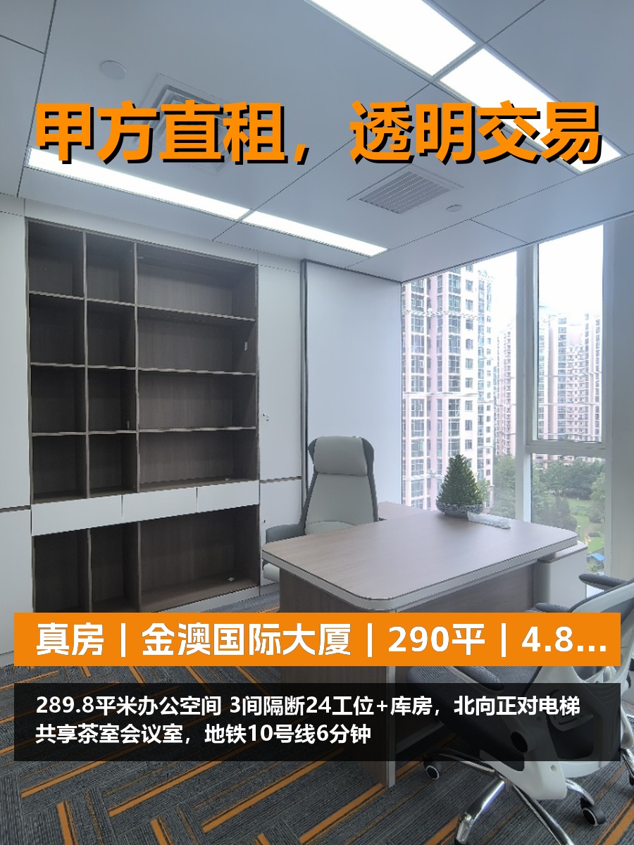 真房｜金澳国际大厦｜290平｜4.8万｜正对电梯算不算优势？