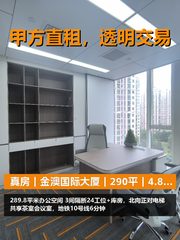 真房｜金澳国际大厦｜290平｜4.8万｜正对电梯算不算优势？ - 缩略图 1