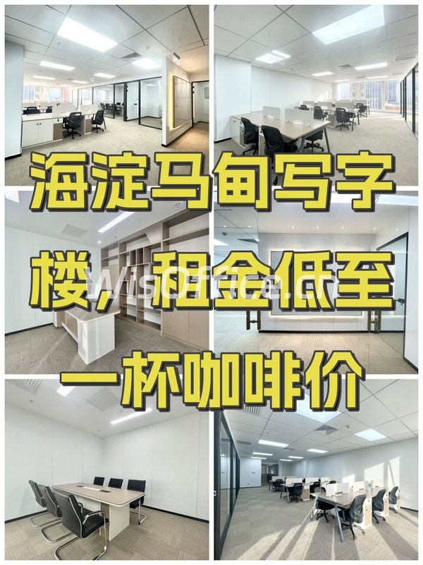 海淀马甸写字楼，租金低至一杯咖啡价 - 首图