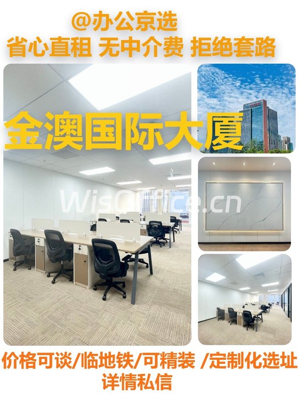 真房｜金澳国际大厦 |195平｜地铁双线 - 首图