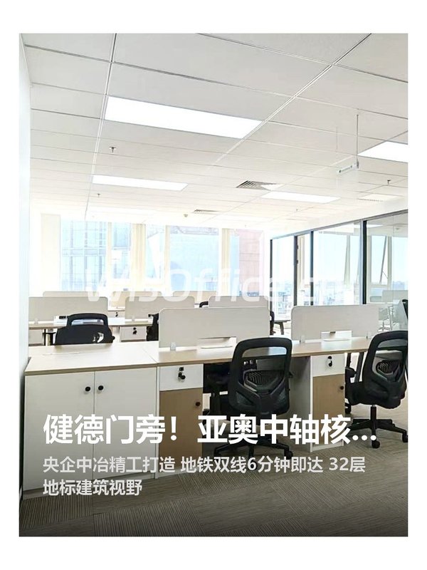 健德门旁！亚奥中轴核芯地脉 - 首图