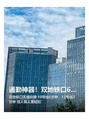 通勤神器！双地铁口6分钟到工位 - 缩略图 1