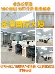 真房｜金澳国际大厦 |195平｜健德门 - 缩略图 1