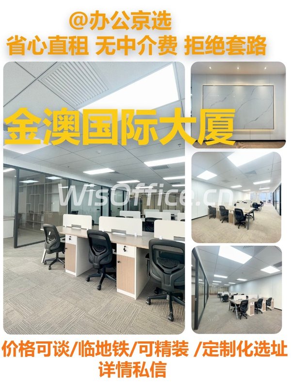 真房｜金澳国际大厦 |195平｜健德门 - 首图