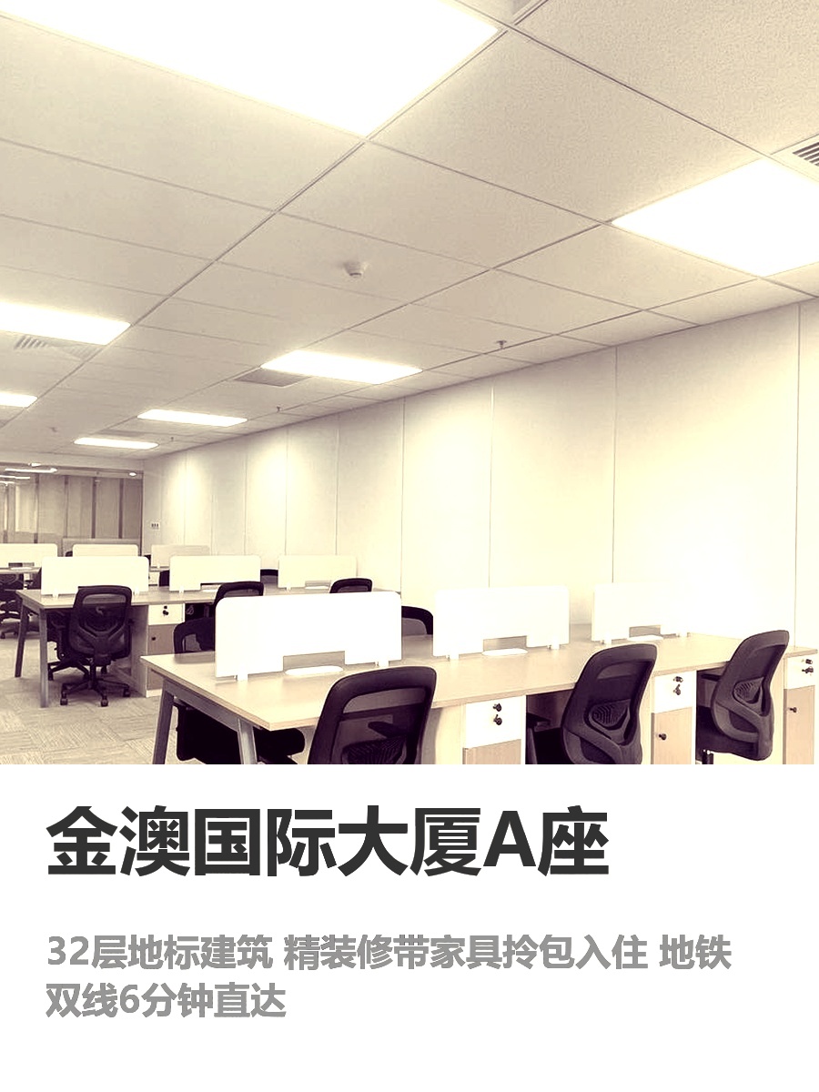 金澳国际大厦A座