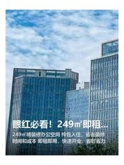 眼红必看！249㎡即租即用，省时省力 - 缩略图 1