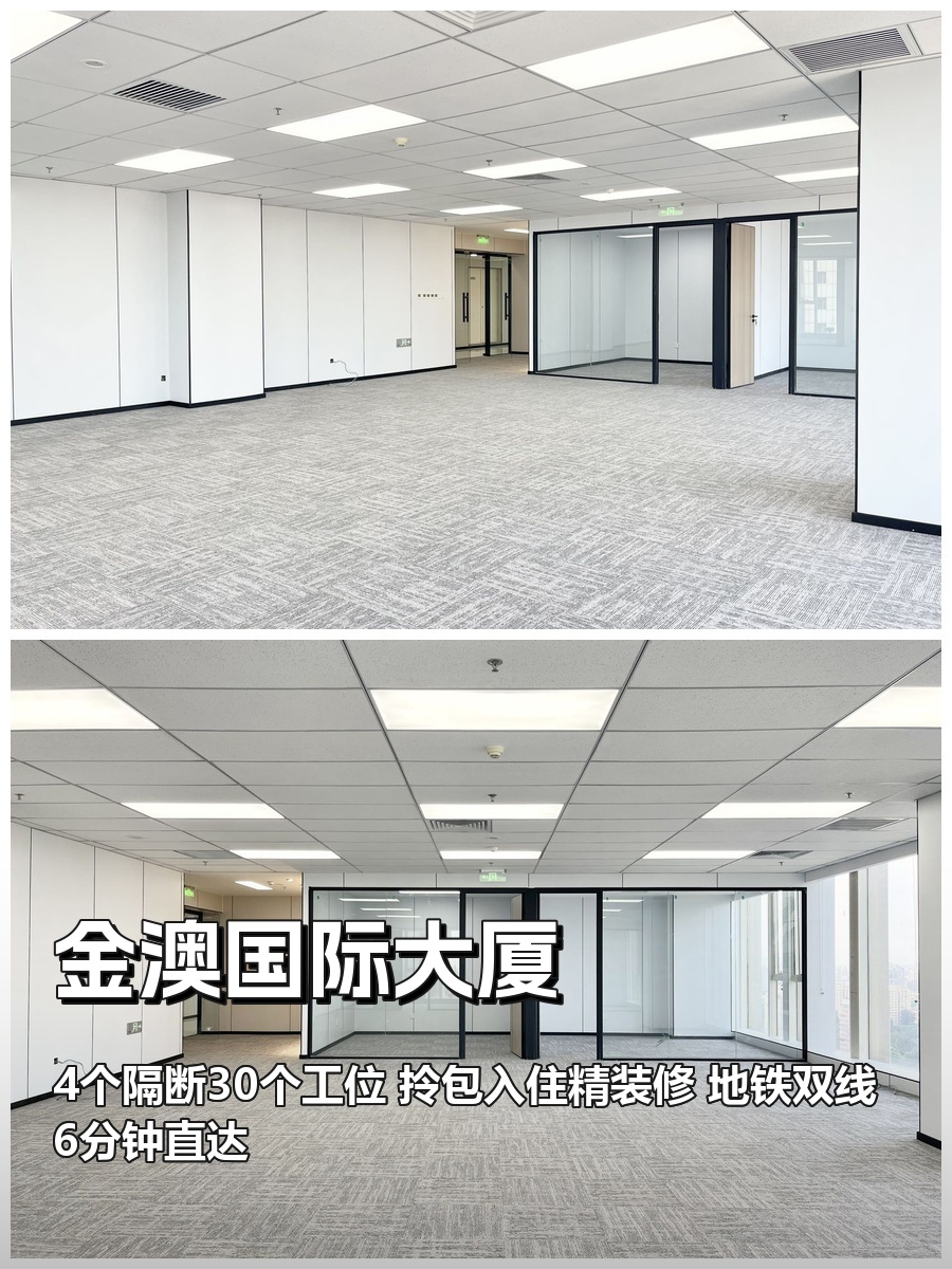 金澳国际大厦 | 310平 | 西北朝向 | 精装办公