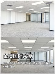 金澳国际大厦 | 310平 | 西北朝向 | 精装办公 - 缩略图 1