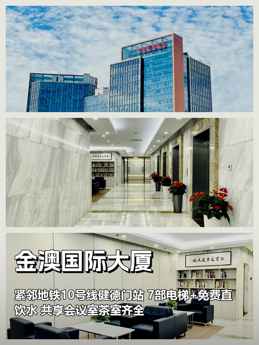 金澳国际大厦办公室实景