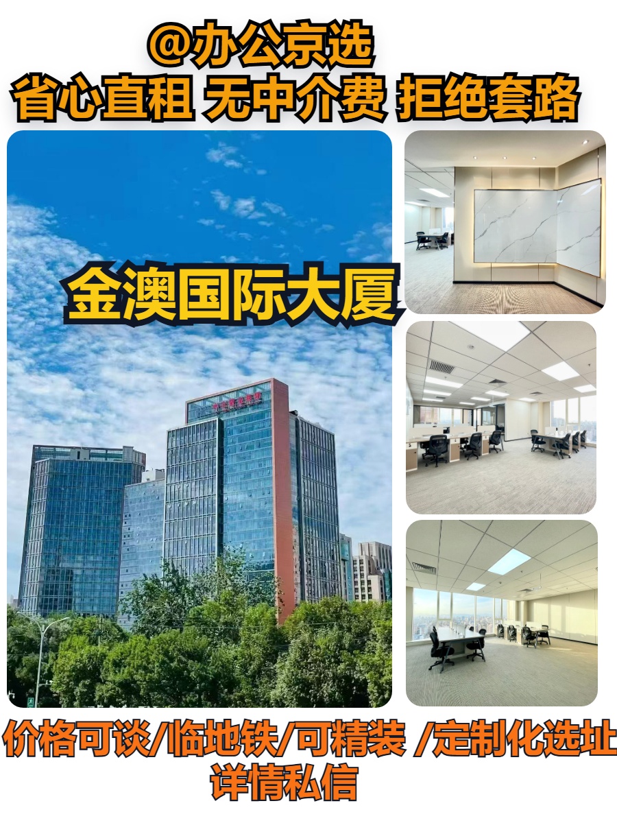 健德门 | 金澳国际 | 249㎡现房办公？