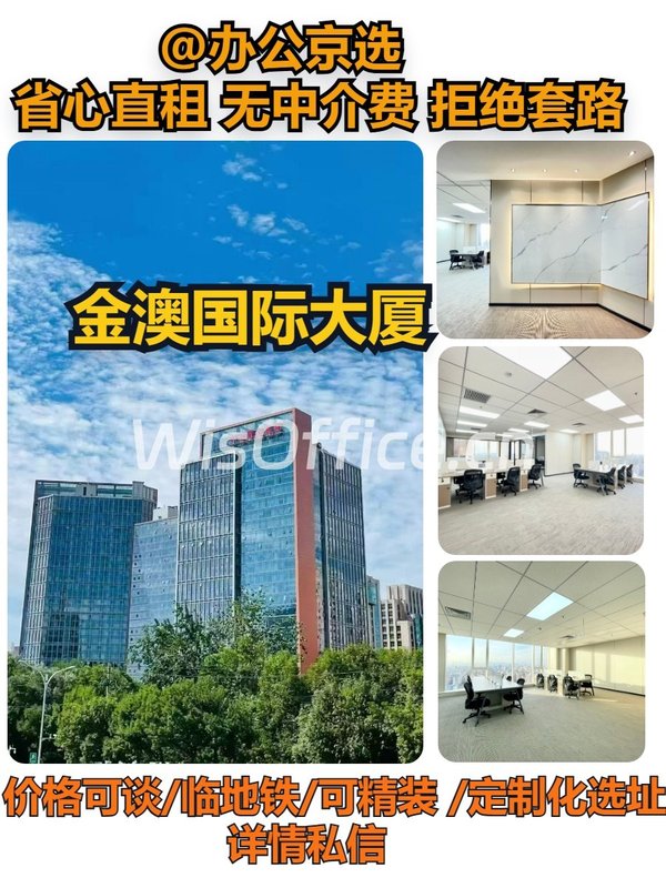 健德门 | 金澳国际 | 249㎡现房办公？ - 首图