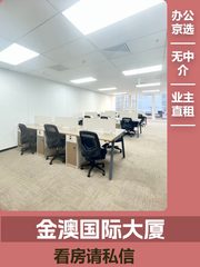金澳国际A座2817工位出租 - 缩略图 1