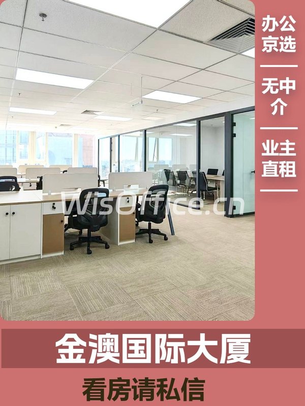 海淀金澳国际，租金低至一杯咖啡价 - 首图