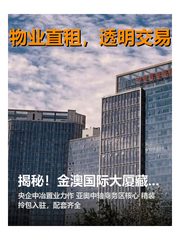 揭秘！金澳国际大厦藏着哪些传奇？ - 缩略图 1