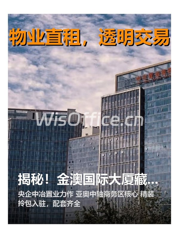 揭秘！金澳国际大厦藏着哪些传奇？ - 首图