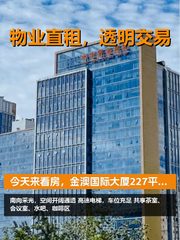 今天来看房，金澳国际大厦227平采光太赞 - 缩略图 1