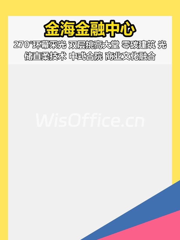 金融街南拓 金海金融中心 现房办公 - 首图