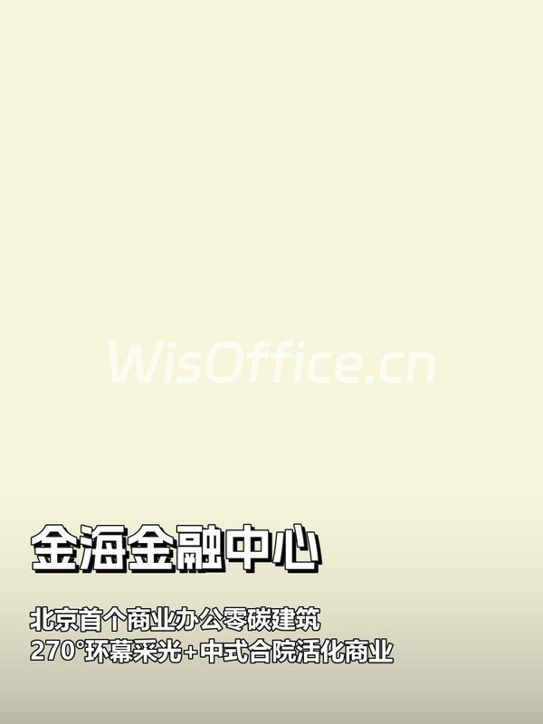 推荐金海金融中心零碳建筑270°环幕 - 首图