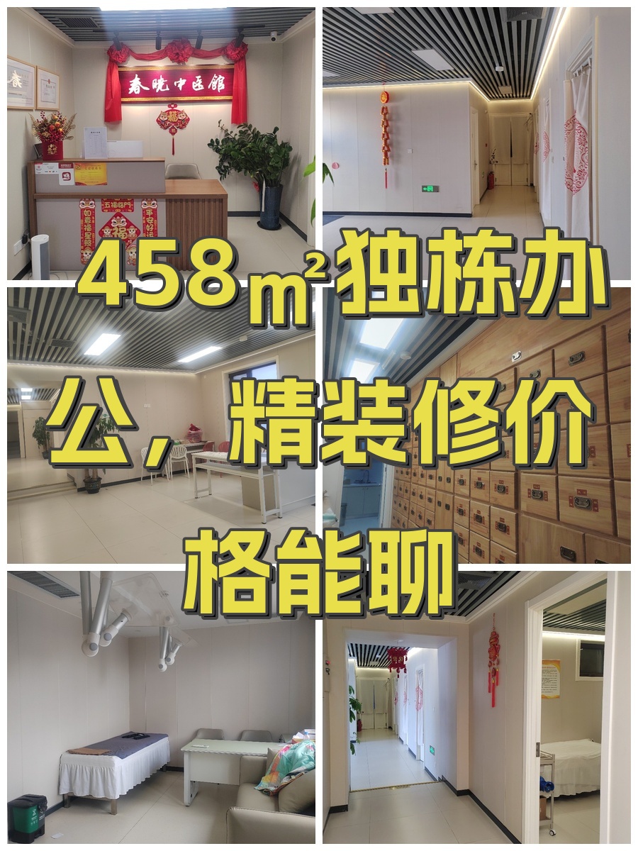 458㎡独栋办公，精装修价格能聊