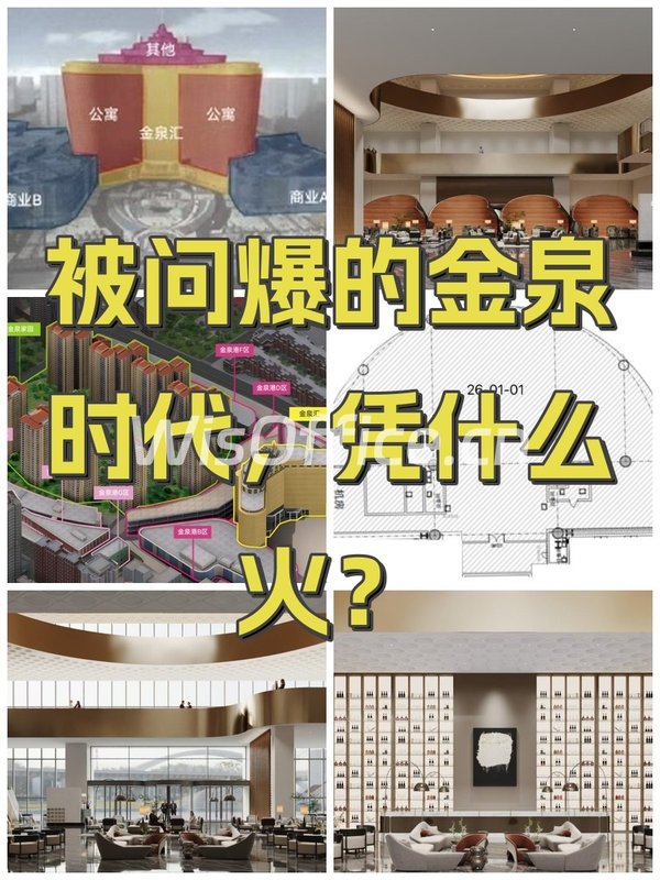被问爆的金泉时代，凭什么火？ - 首图