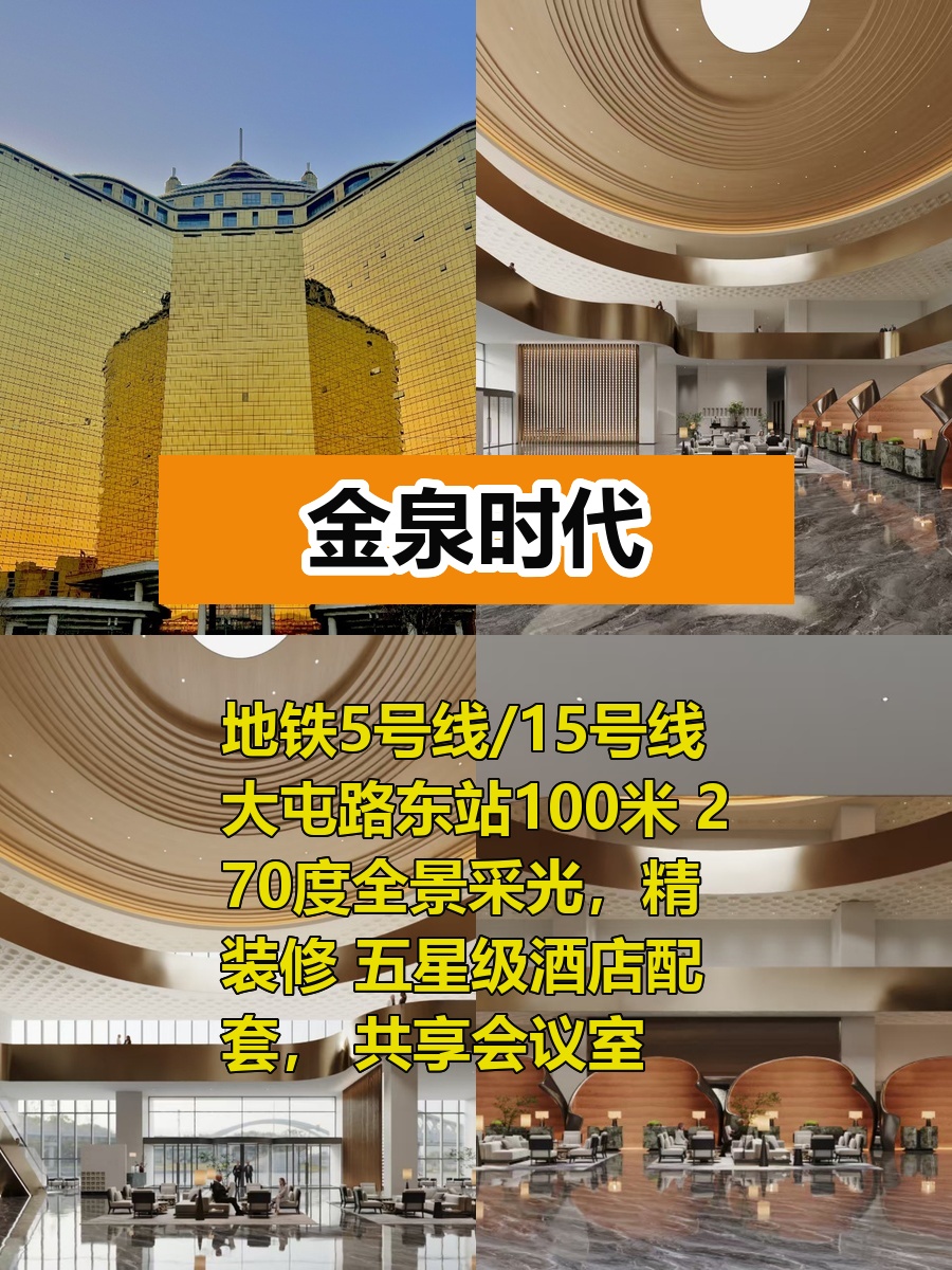 金泉时代双地铁全景采光，这个房源适合干什么呢？
