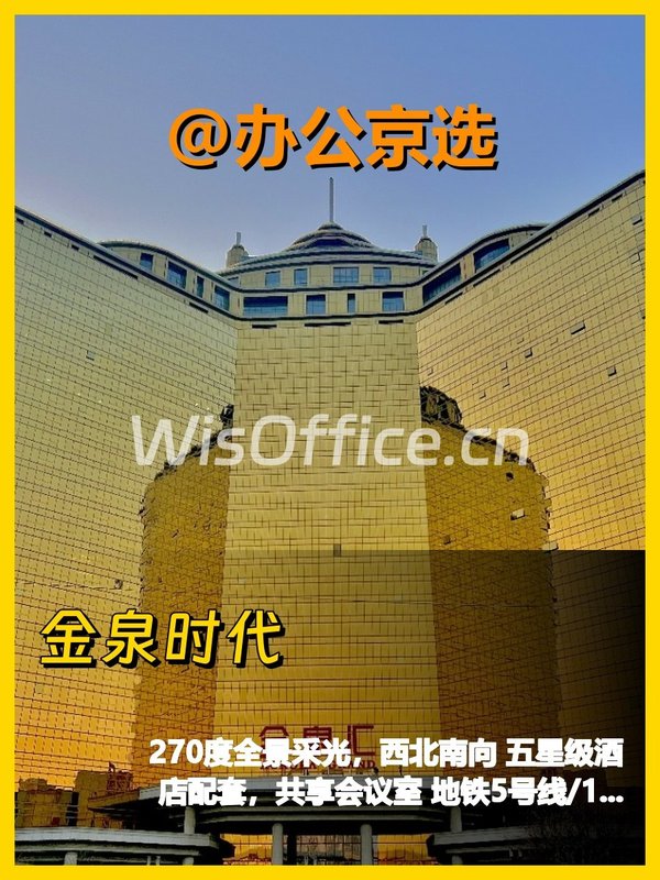 金泉时代1273平全景采光，地铁双线 - 首图