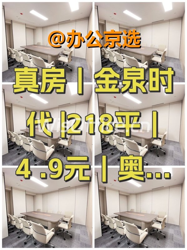 真房｜金泉时代 |218平｜4.9元｜奥运核心区 - 首图